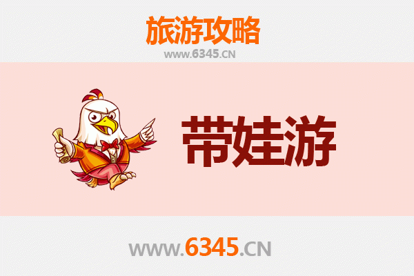 巴中通江亲子游全攻略：带娃出行注意事项与贴心指南