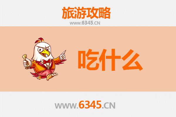 巴中通江美食必吃清单