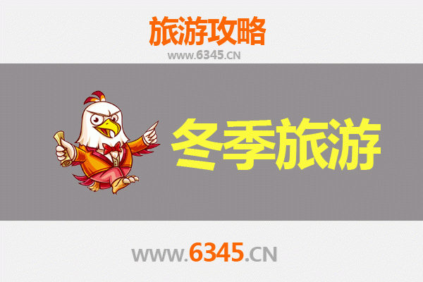巴中通江冬季旅游攻略：银装素裹的诗意之旅